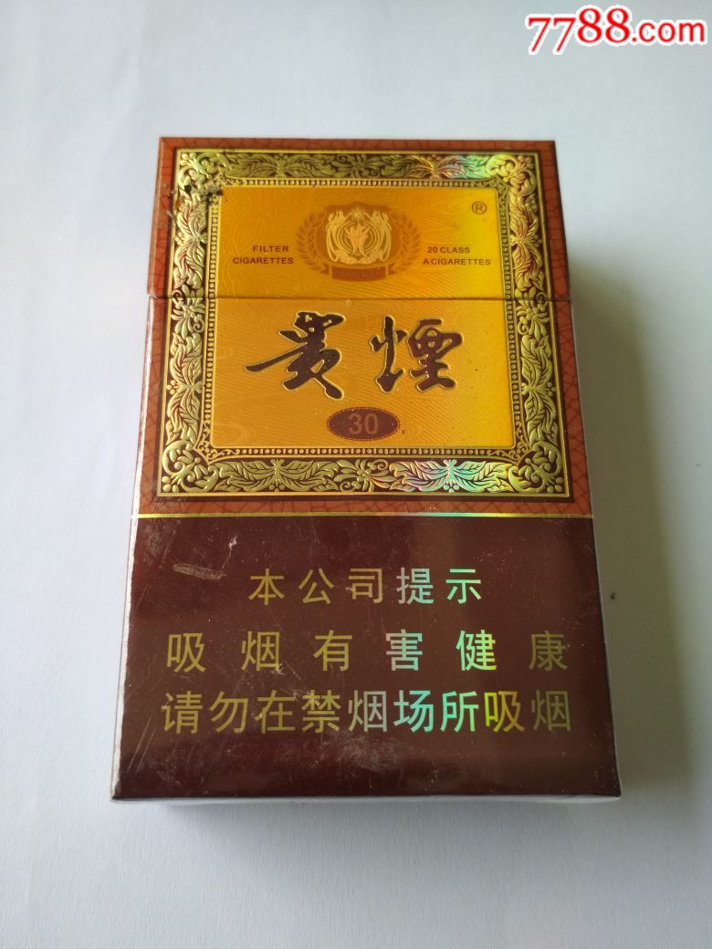 贵烟