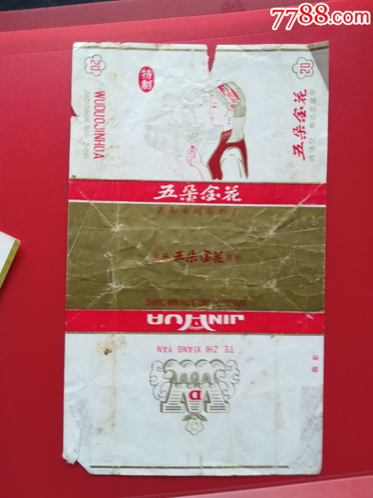 五朵金花牌香烟