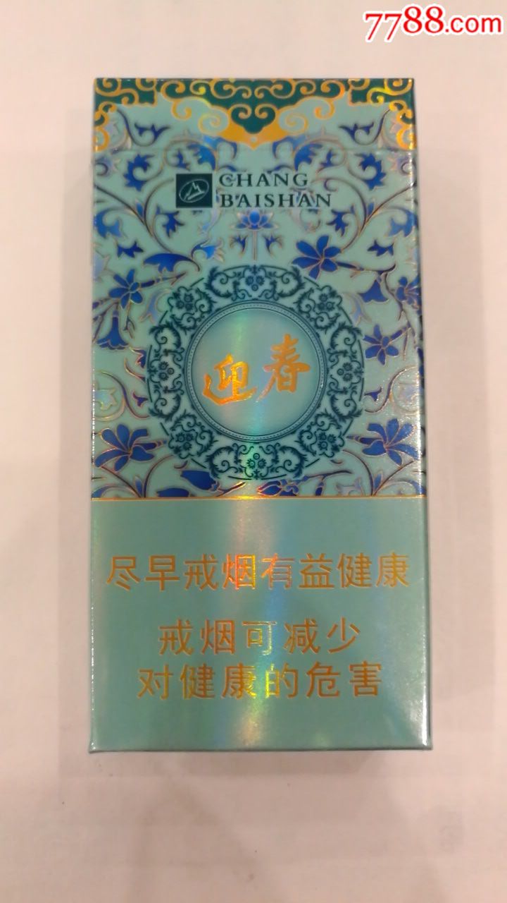 长白山迎春中支,烟标/烟盒_第2张_7788烟标收藏