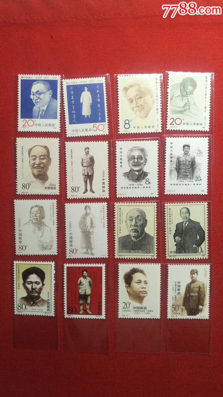 著名人物邮票70枚