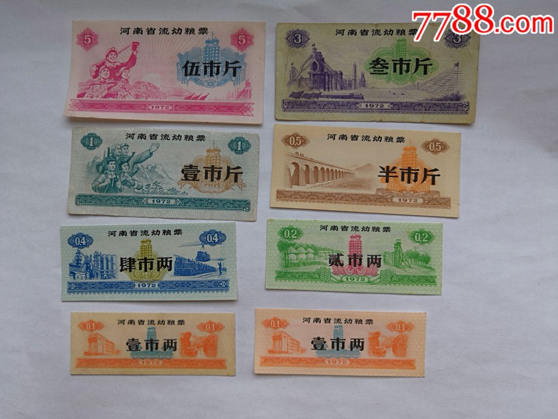 72年河南粮票8全一套(2)_价格19.