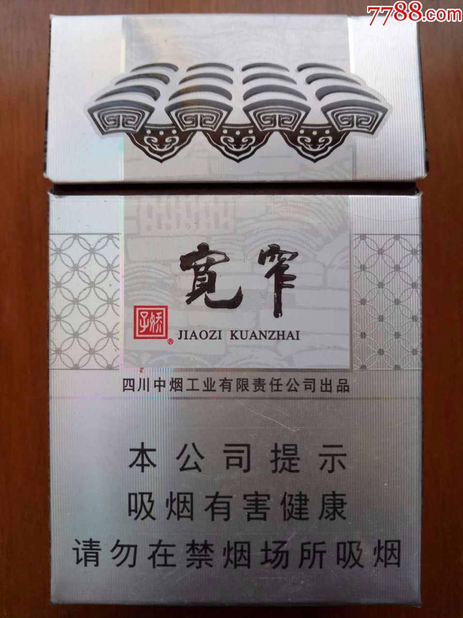 娇子*宽窄
