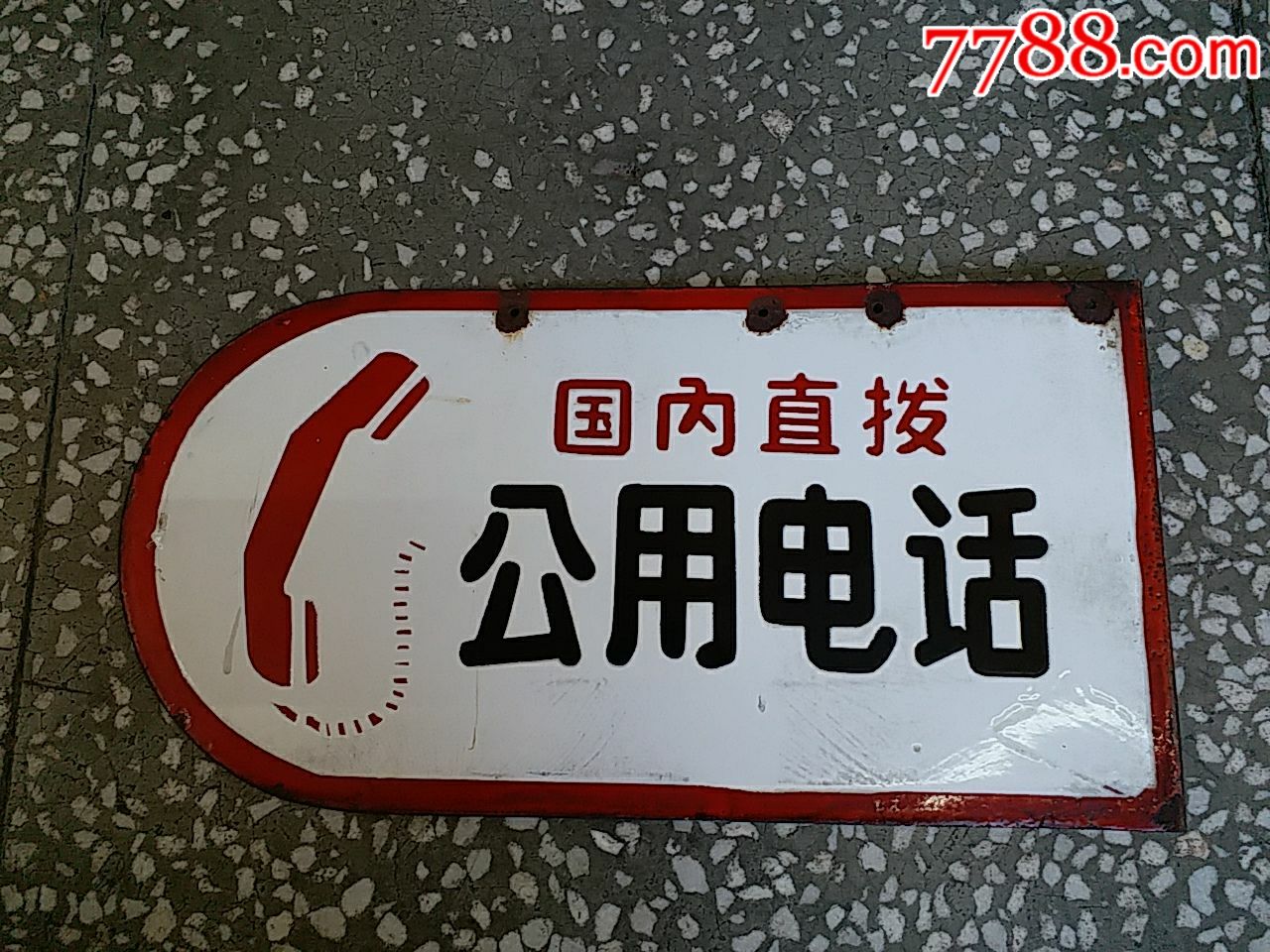 搪瓷牌