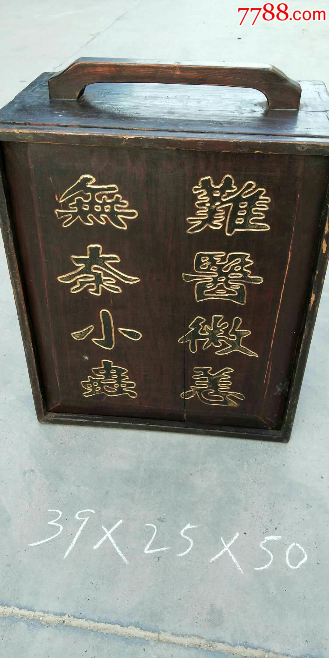 清代手提药箱一件