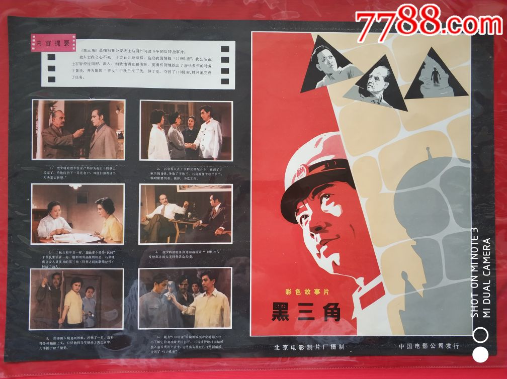 黑三角