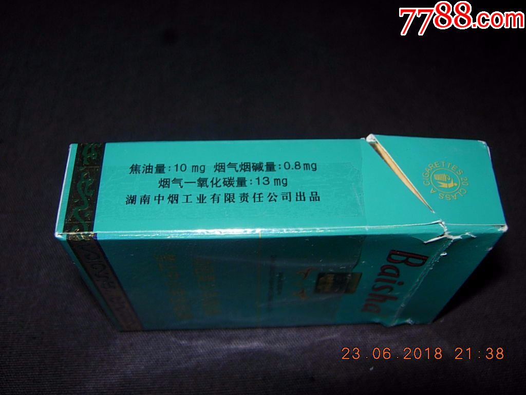 白沙烟--特制精品(俗名:绿和)_价格0.