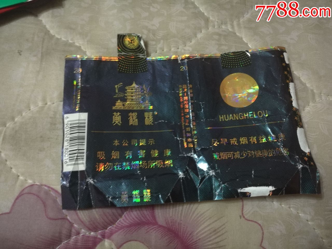 黄鹤楼珍品软烟盒1张