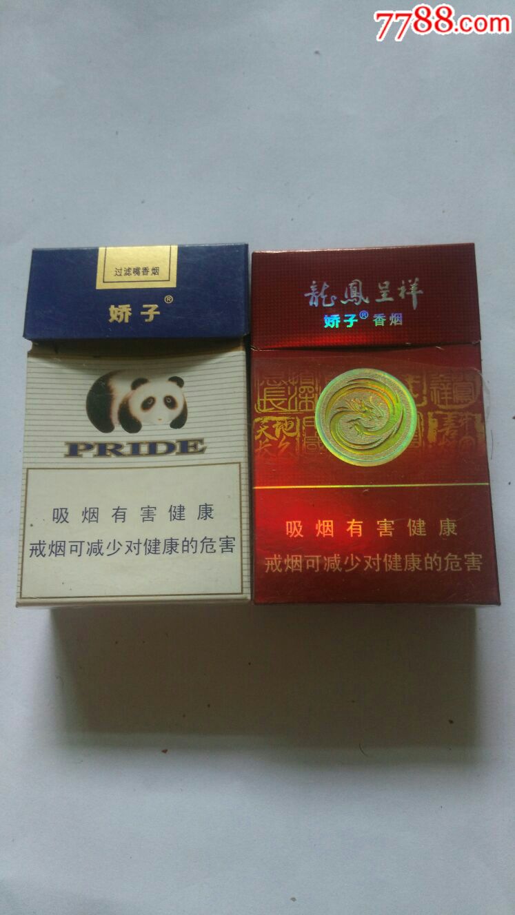 娇子,龙凤呈祥