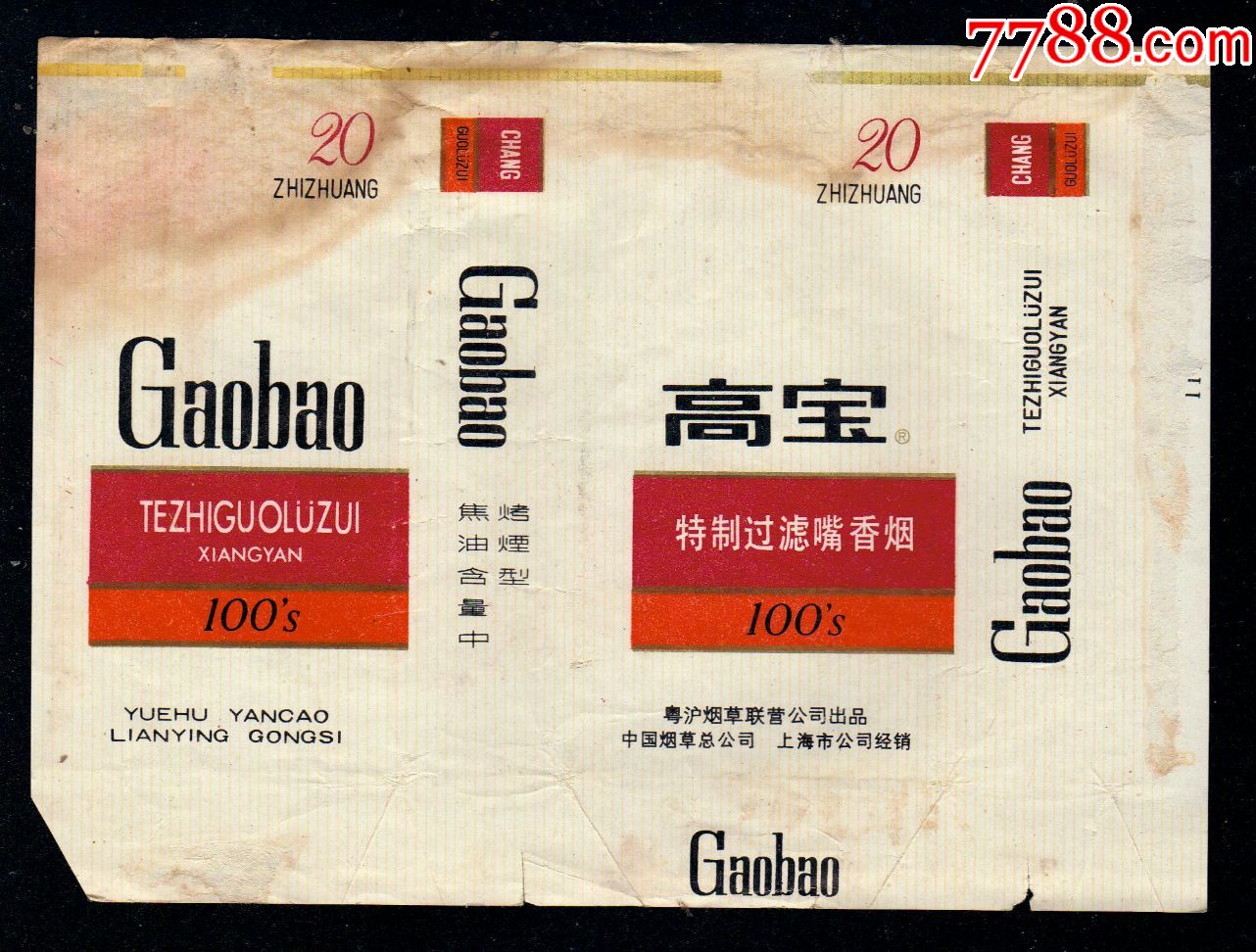 高宝100s(拆包)