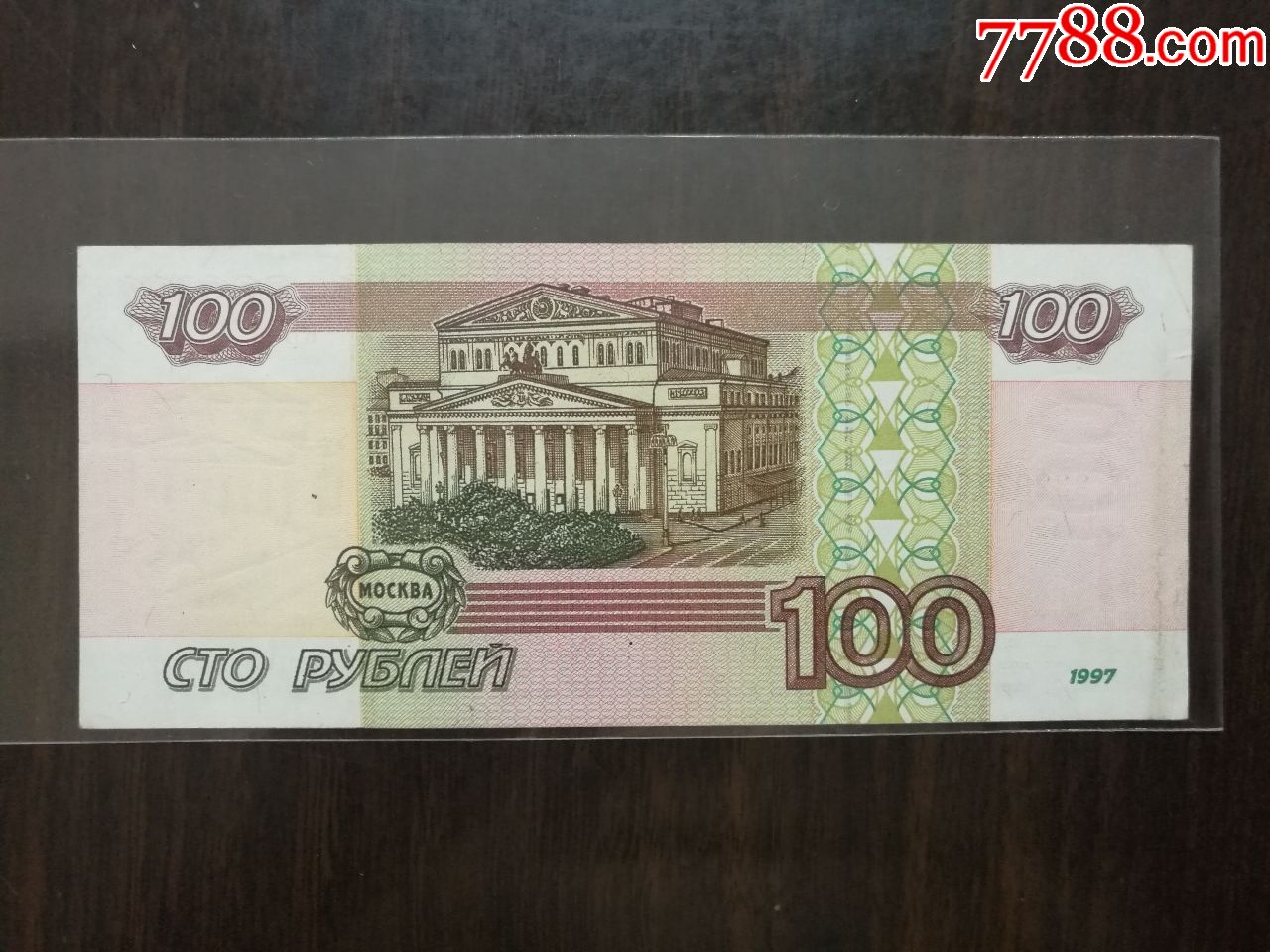 俄罗斯100卢布纸币-se60130390-外国钱币-零售-7788收藏__收藏热线