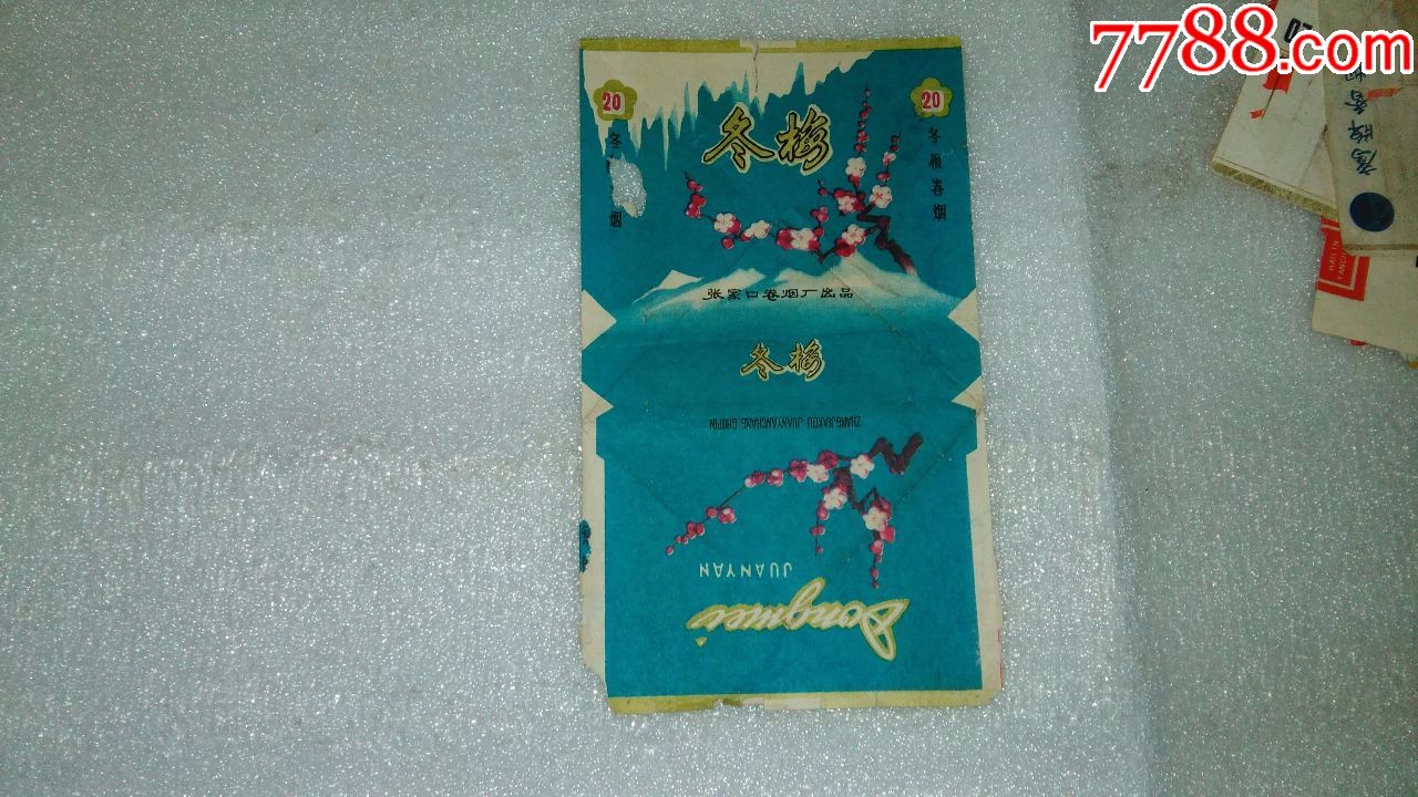 冬梅香烟(老烟标,保老保真)