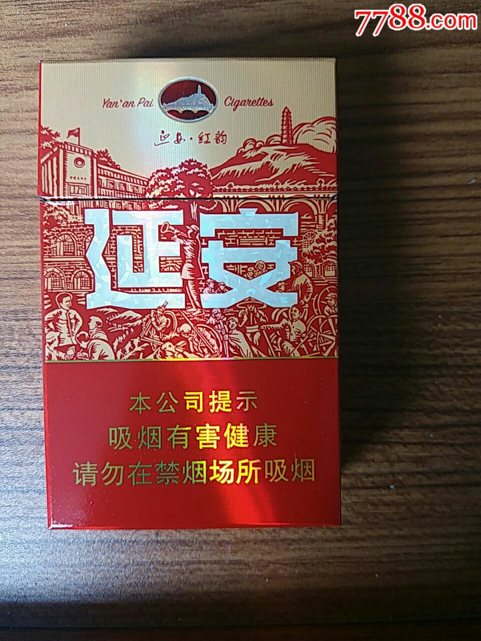 延安红韵-se60131756-烟标/烟盒-零售-7788收藏__中国