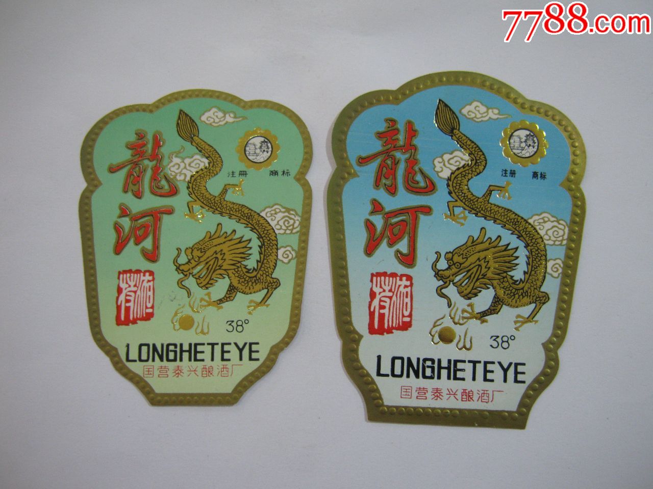 龙河特液一对-酒标-7788酒标收藏