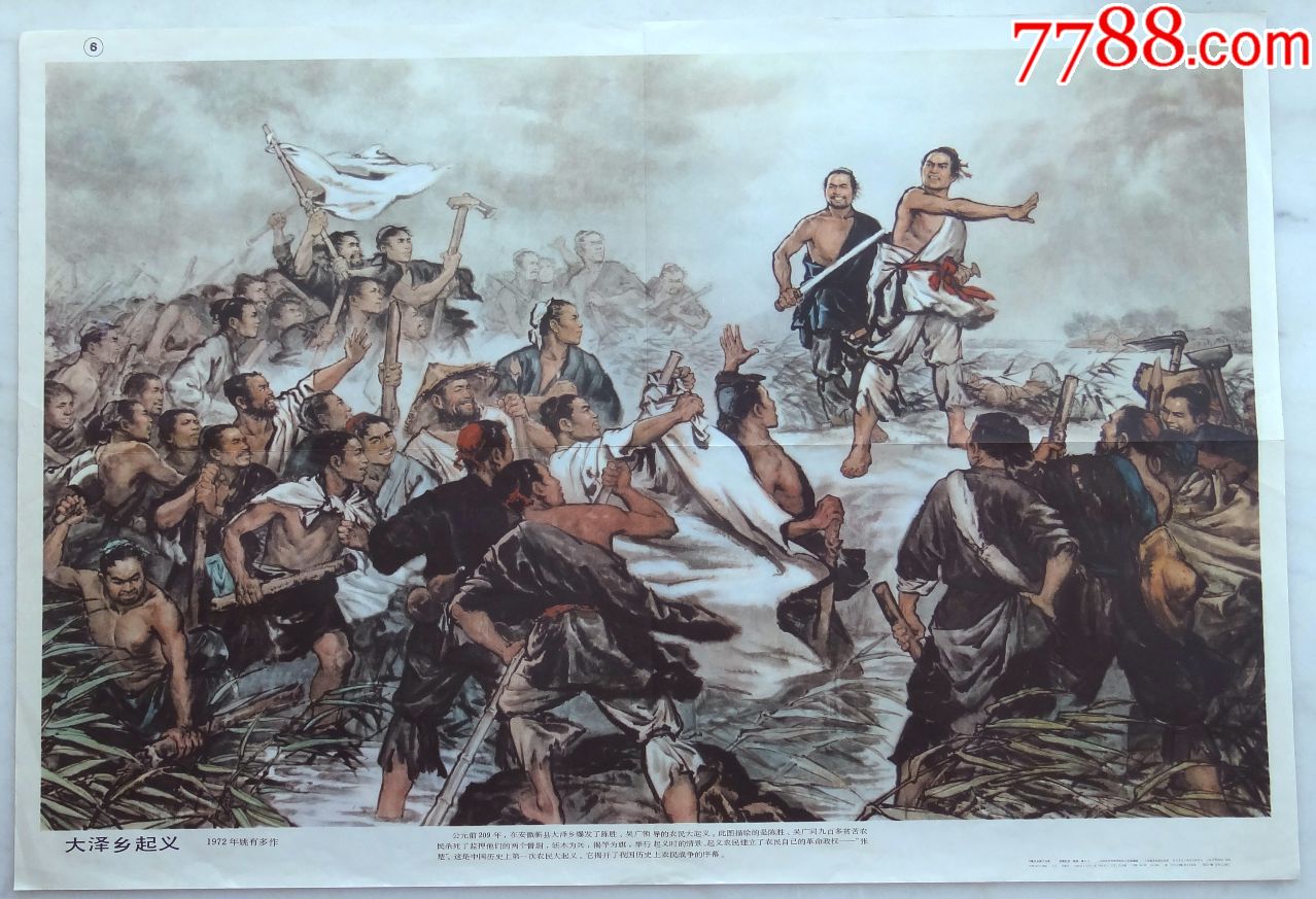 (对开)4张-义和团廊坊大捷，大泽乡起义，五四运动，井冈山会师