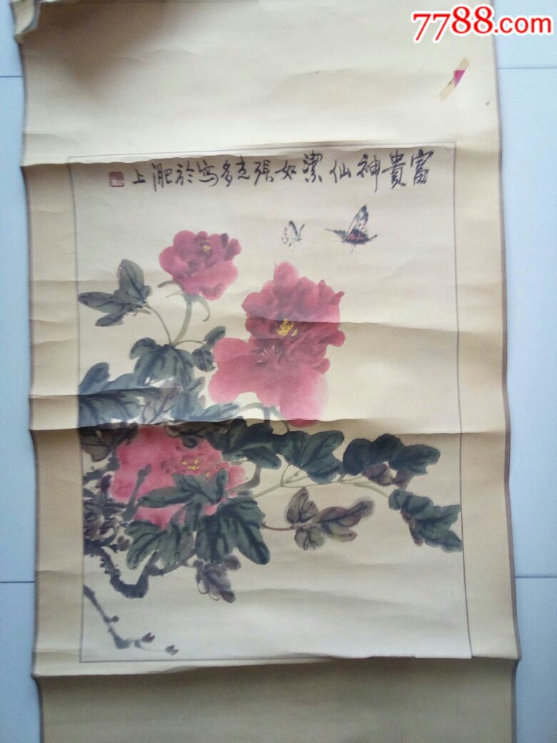 牡丹神仙张光多画