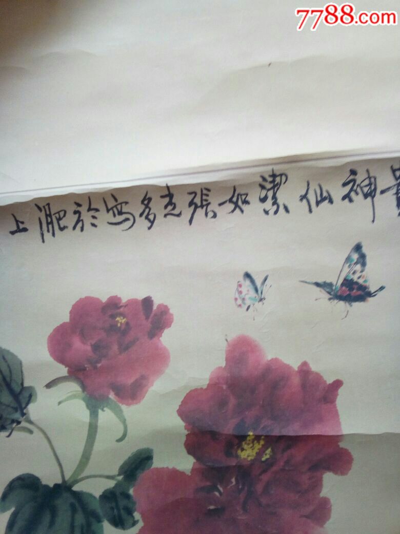 牡丹神仙张光多画
