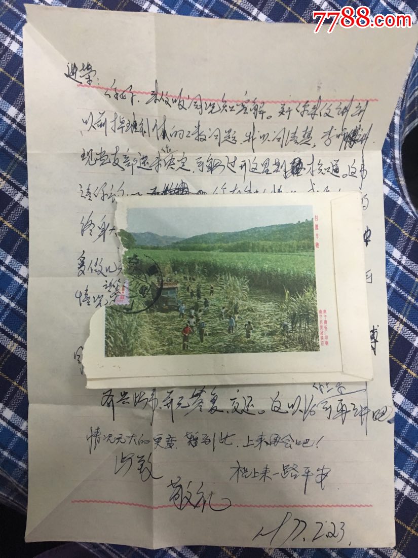 美术封!(农村题材)带原件!