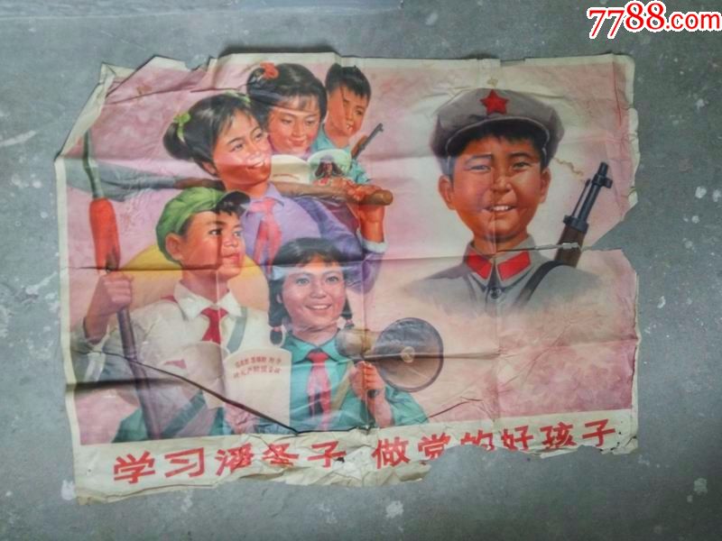 文革年画学习潘冬子,做党的好孩子(全开)