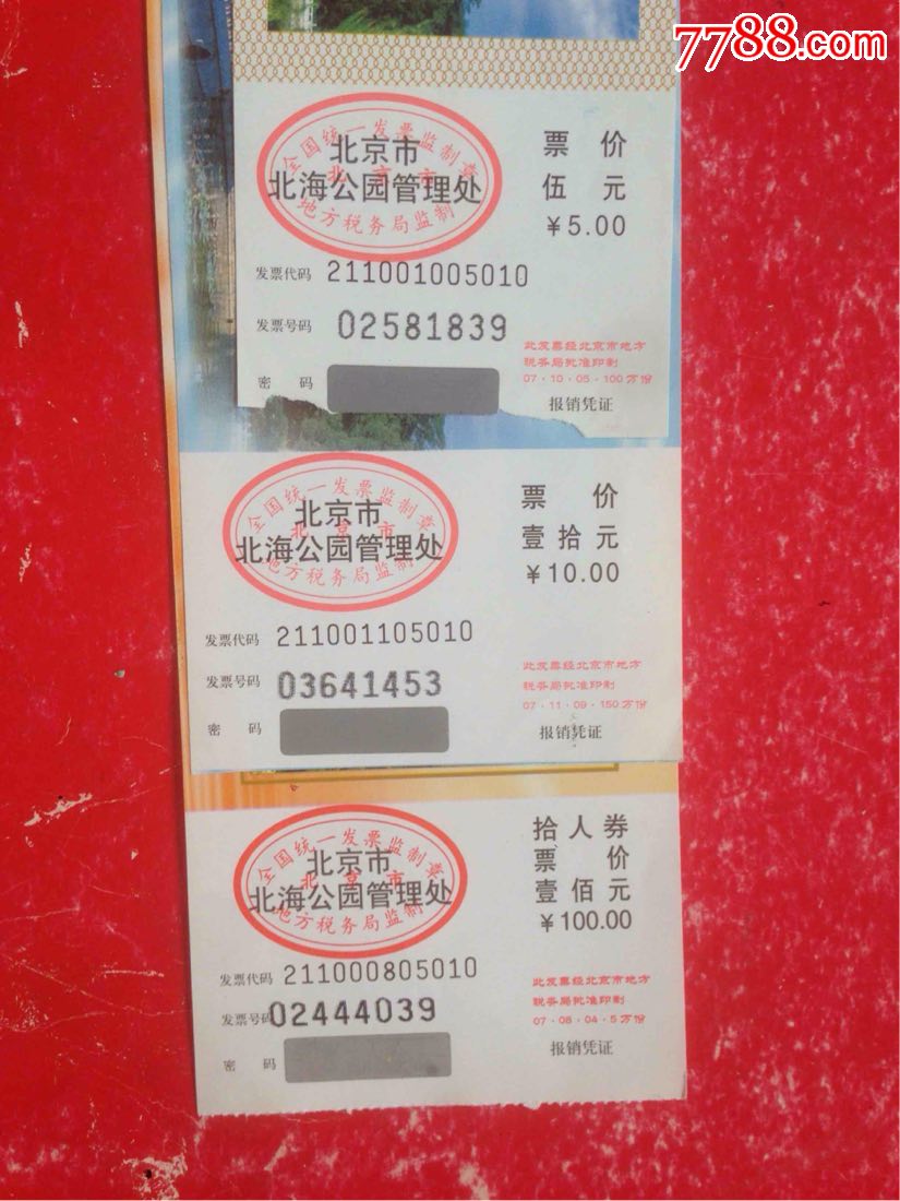 北京【北海公园】门票--3种合售_价格4.