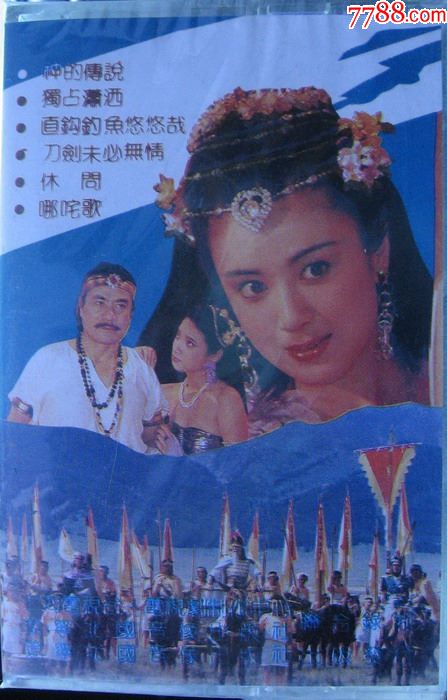 毛阿敏屠洪刚孙美娜纪晓岚电视剧封神榜歌曲全新未拆大陆老磁带-100.