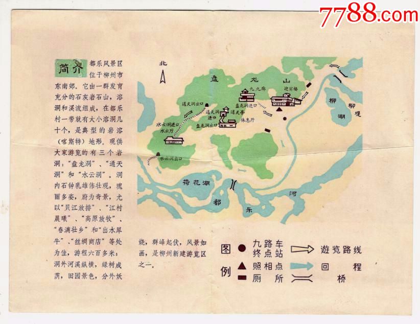 柳州都乐岩