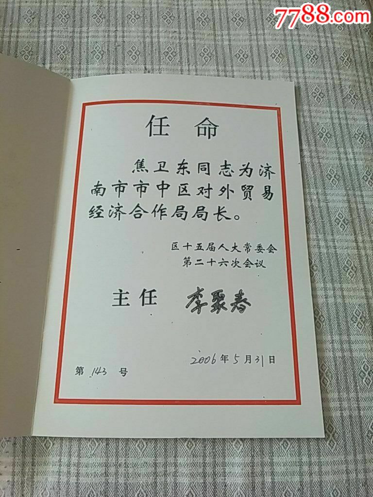 老任命书