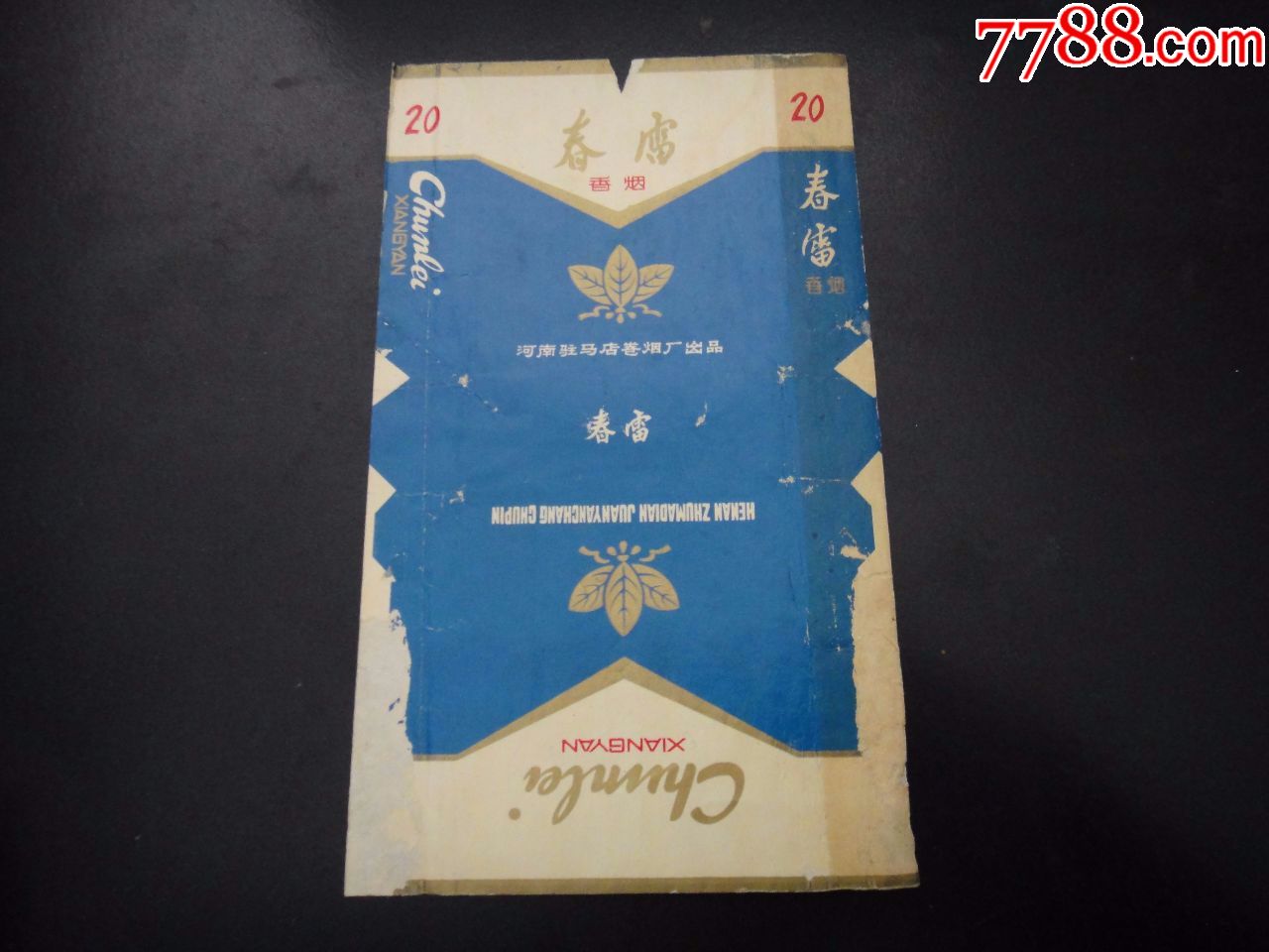 春雷-se60146800-烟标/烟盒-零售-7788收藏__中国收藏热线