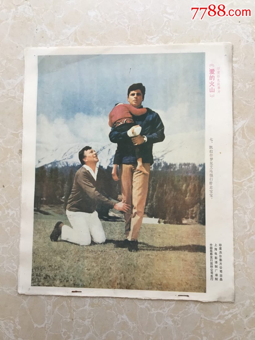 印度故事片《爱的火山》电影剧照电影海报(8张