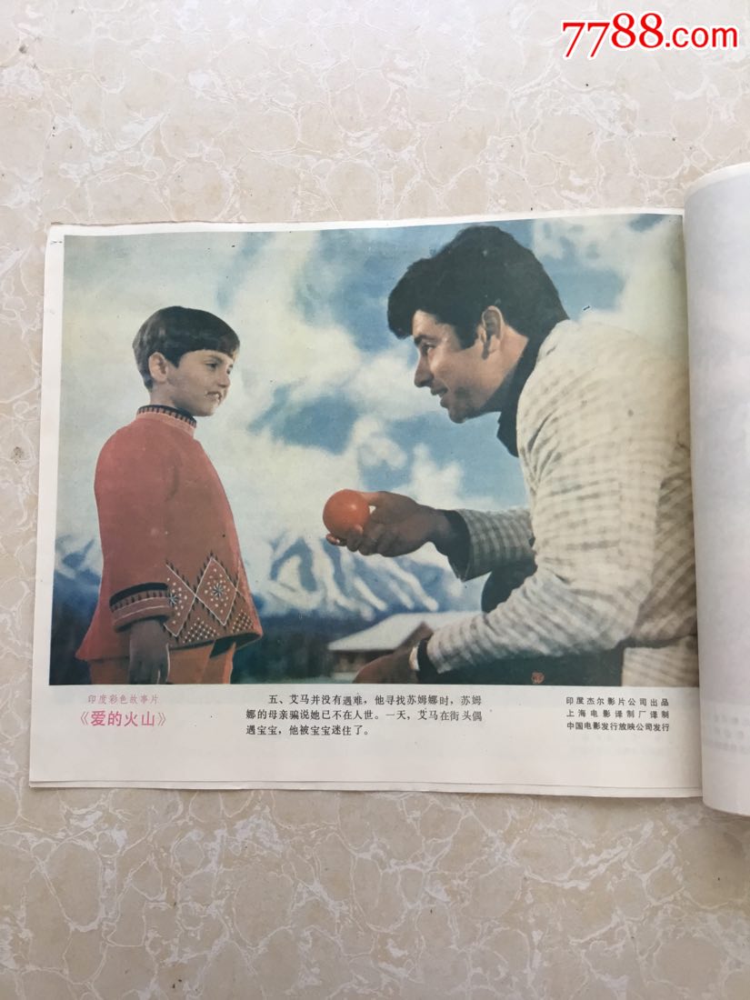 印度故事片《爱的火山》电影剧照电影海报(8张
