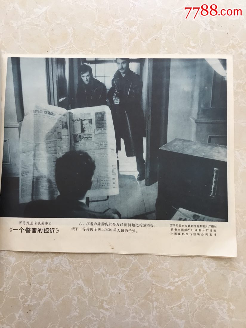 罗马尼亚故事片《一个警官的控诉》电影剧照电影海报
