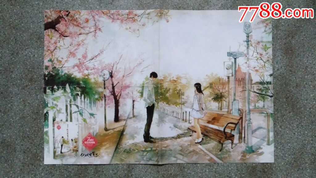 漫画海报--何以笙箫默8开85品