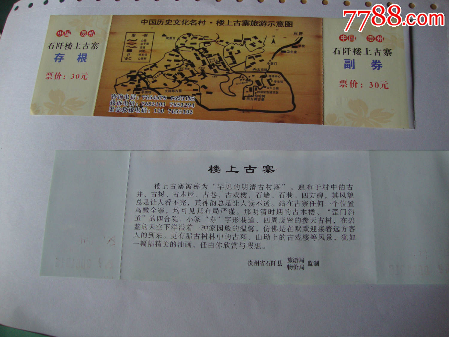 石阡楼上古寨