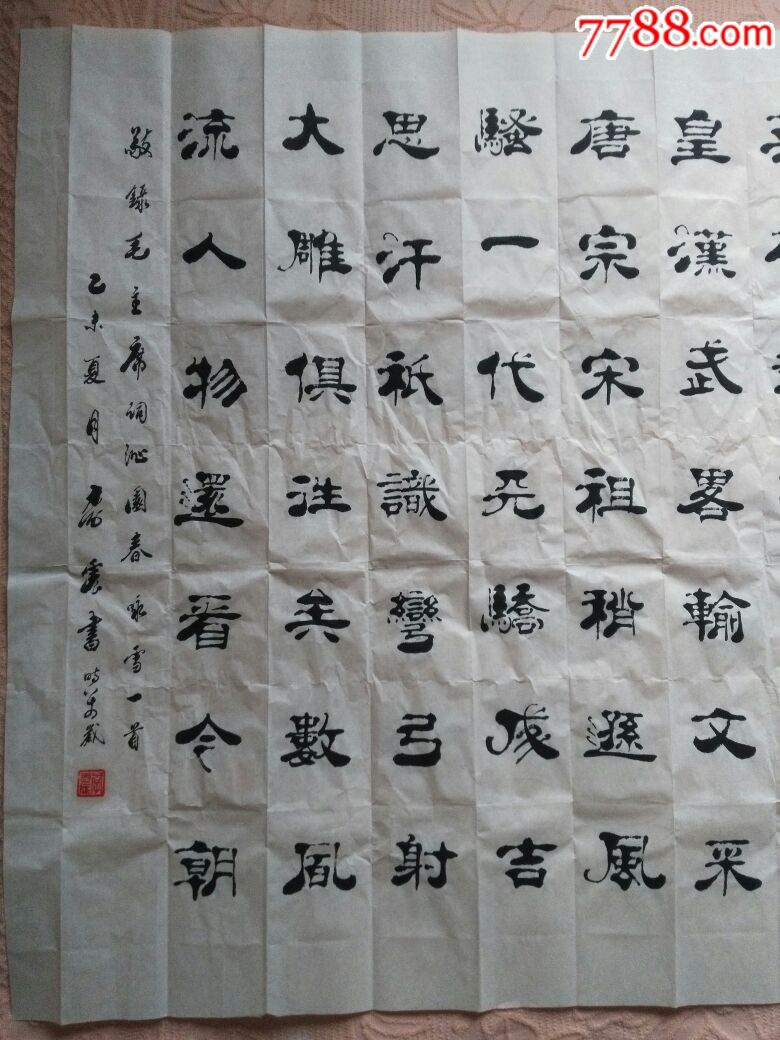 李震书法---6尺整张宣纸隶书一幅_价格1080.
