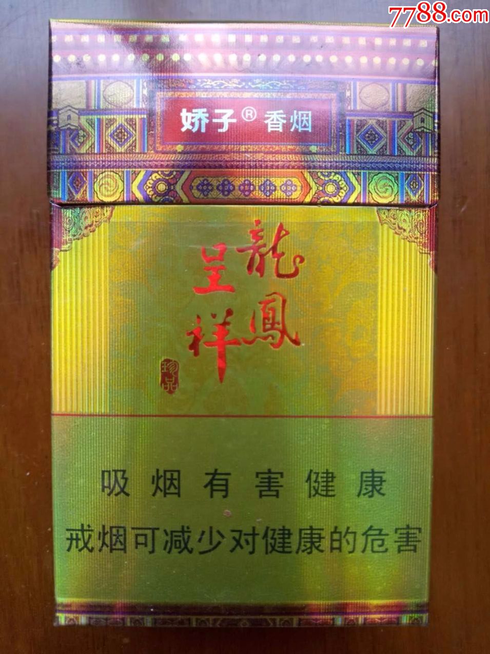 娇子*龙凤呈祥