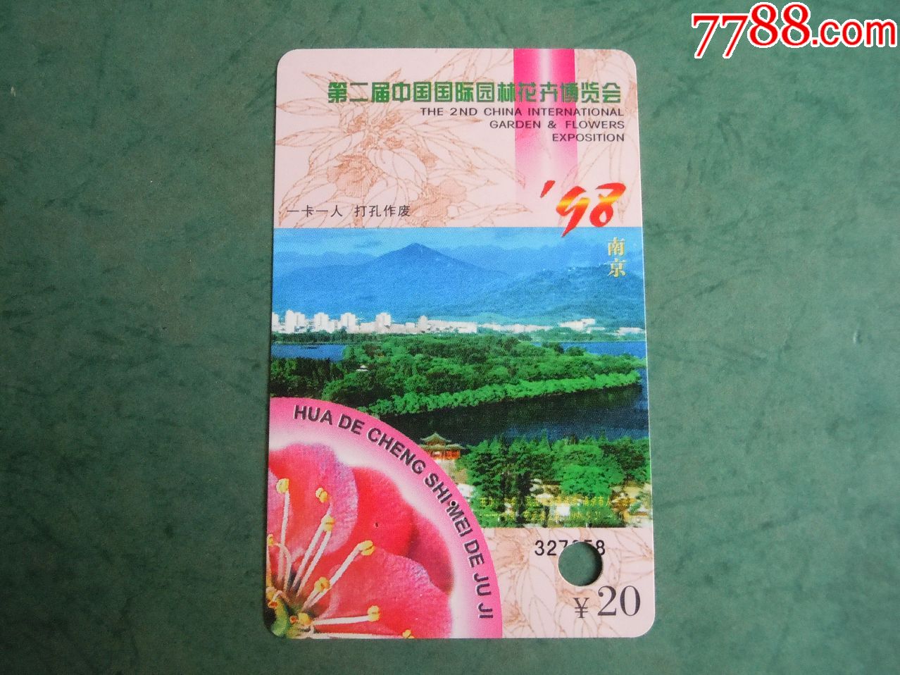 博览会(20元卡-价格:5元-se60169533-展会/集会门票-零售-7788收藏