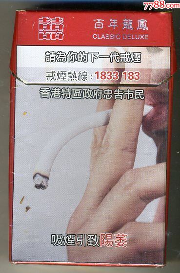 红双喜.囍·百年龙凤【禁烟警示标】一只
