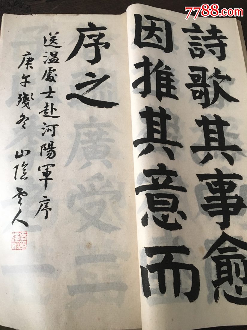 73页._书法原作_第5张_7788钱币网