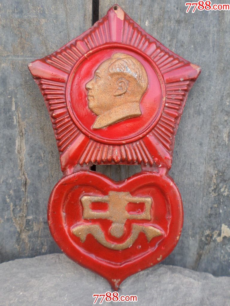 古玩杂项古董文玩文革红色题材收藏像章纪念徽章主席铸铝忠字头像