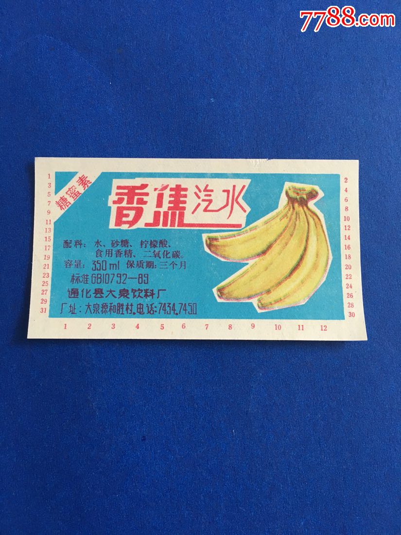 香蕉汽水
