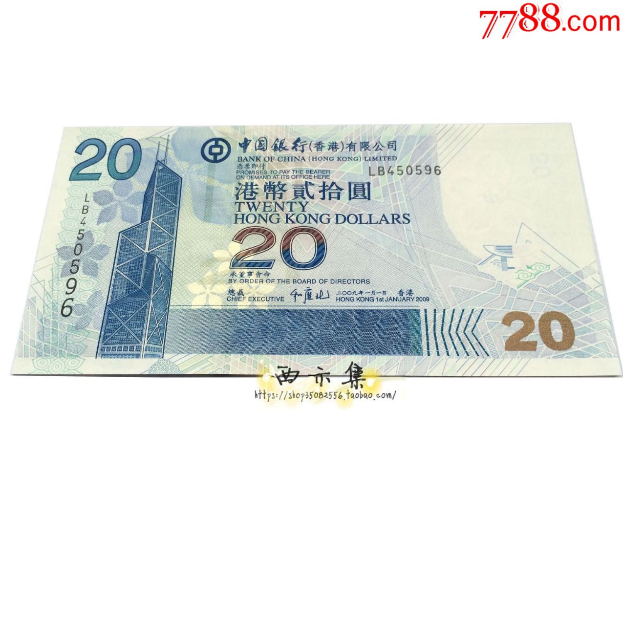 香港中国银行20元2009年二十元纸币港币全新unc
