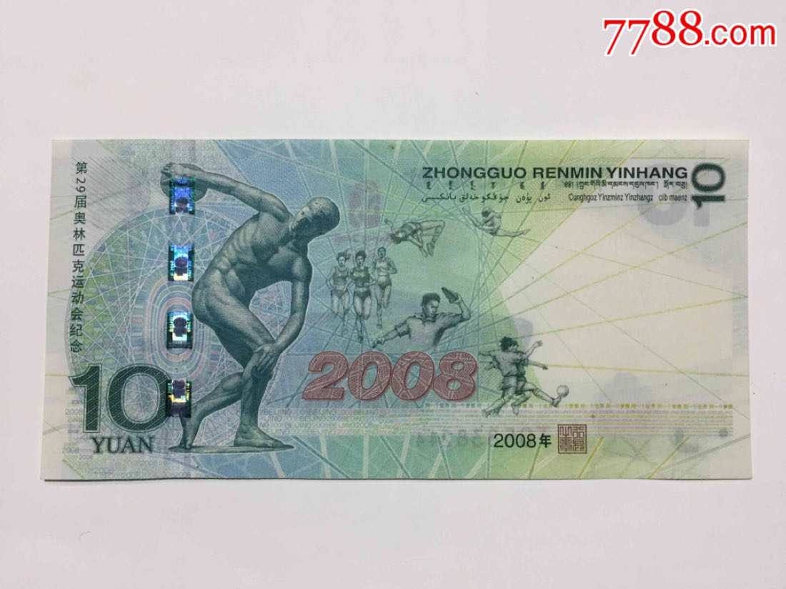 奥运纪念钞一张
