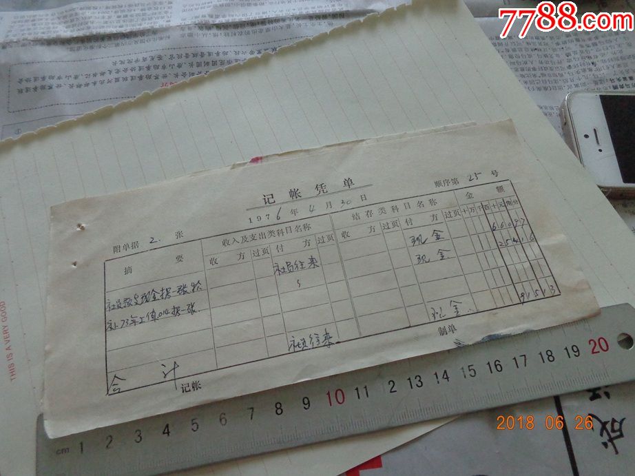 补73年工分值单据