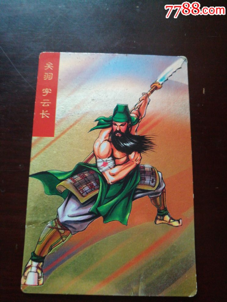 关羽