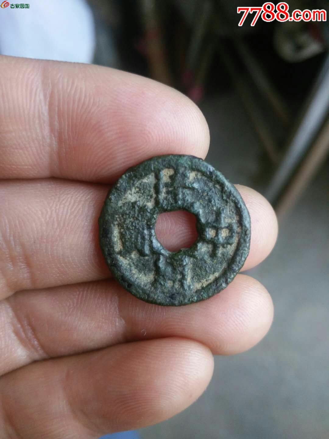 唐朝建中通宝大样古钱币一枚