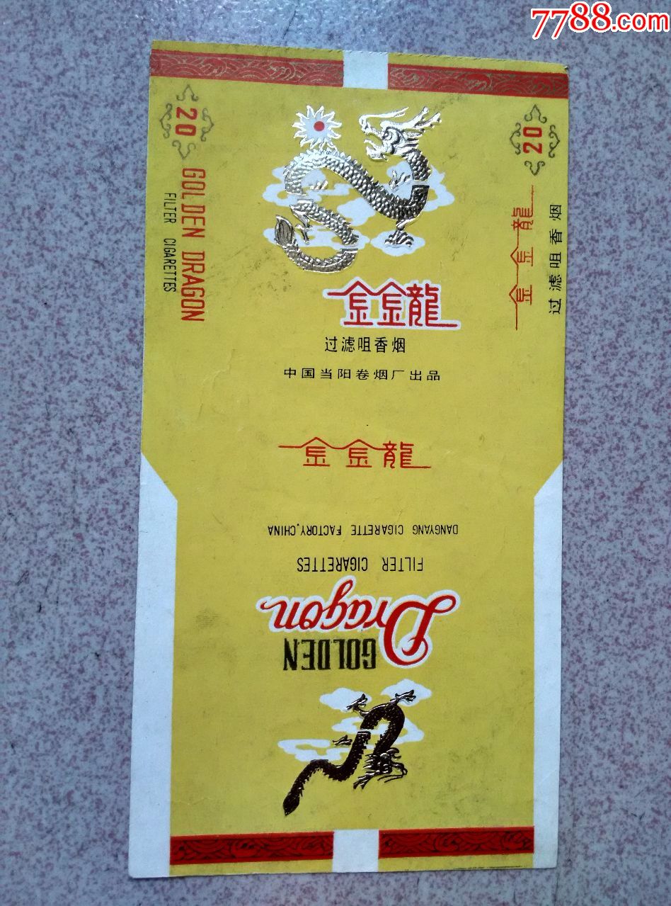 金金龙-价格:3元-se60195598-烟标/烟盒-零售-7788