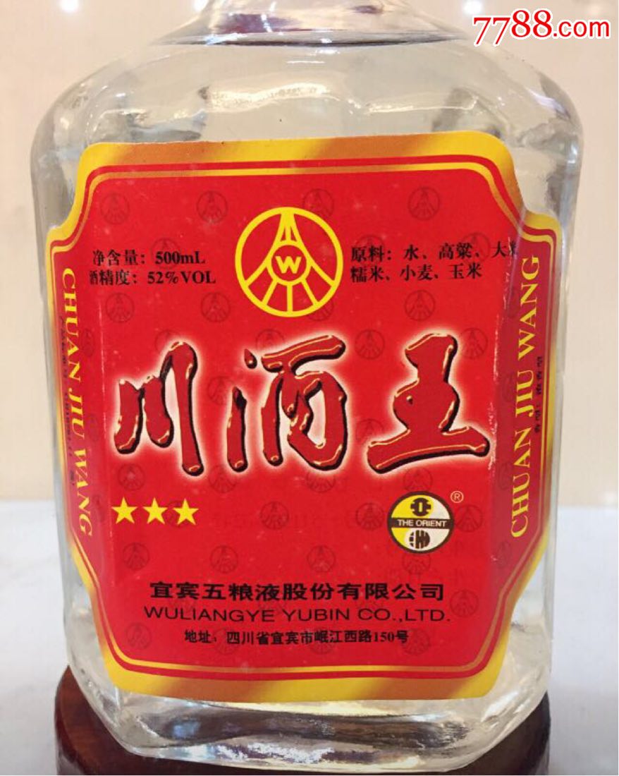 98年52度川酒王一件