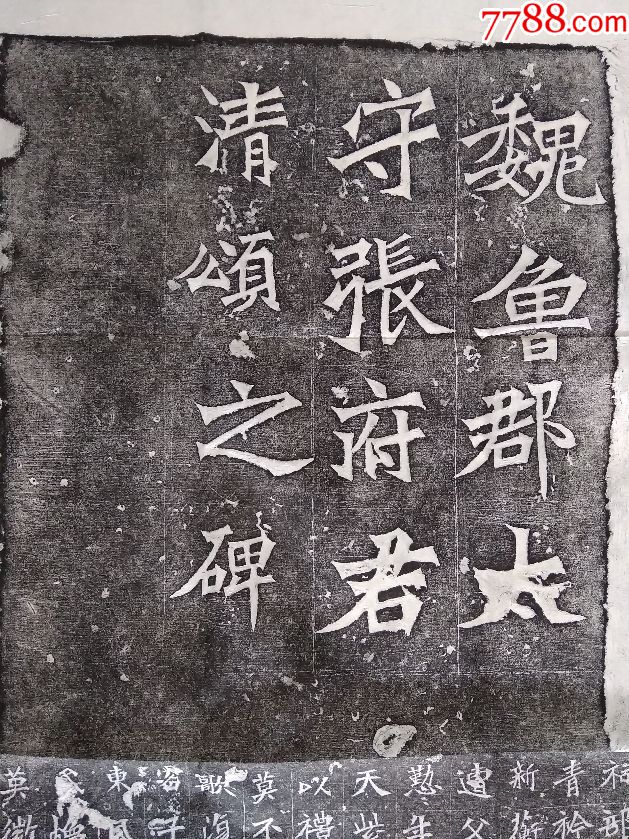张猛龙碑拓片