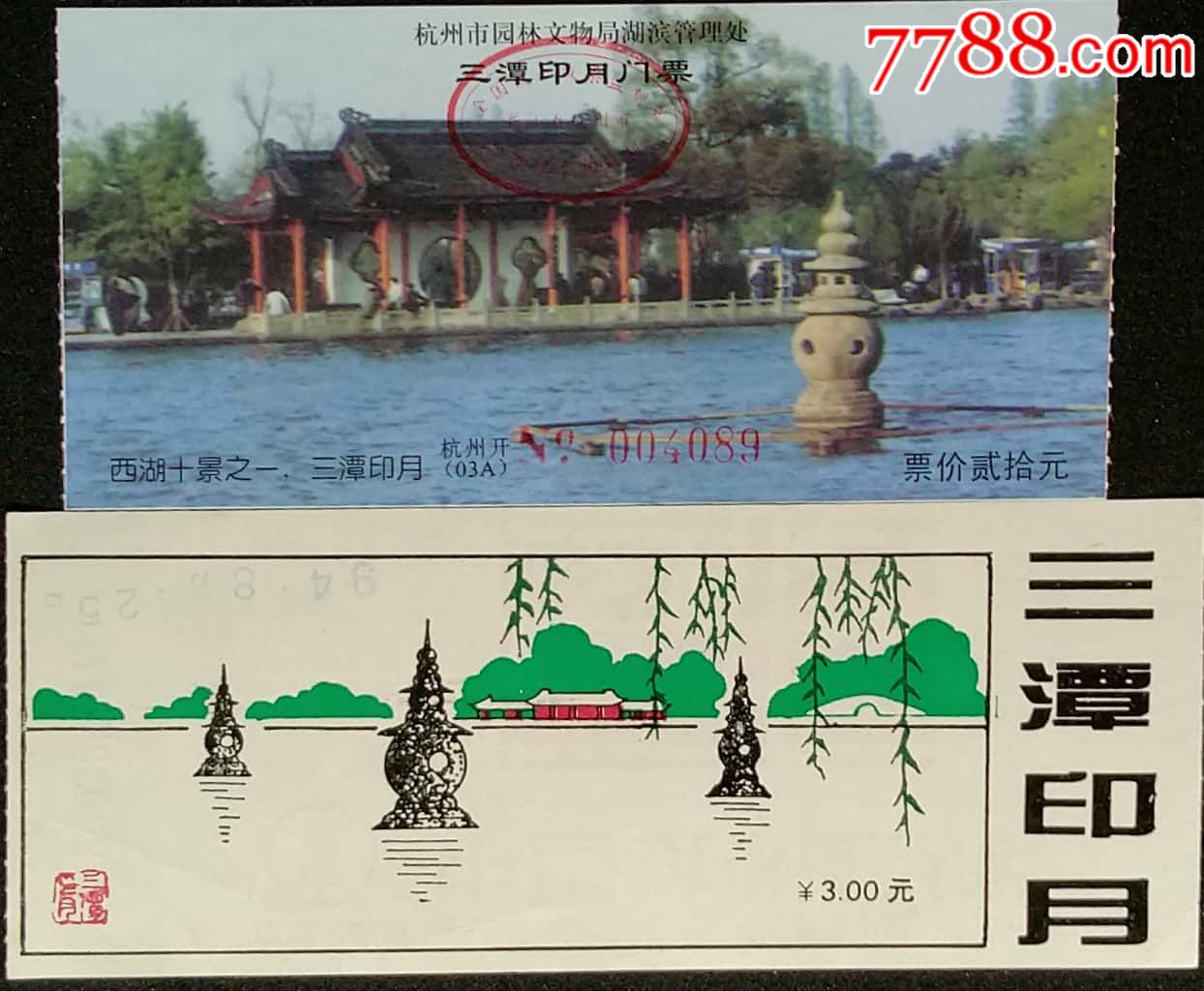 西湖三潭映月_旅游景点门票_锦艺收藏【7788收藏