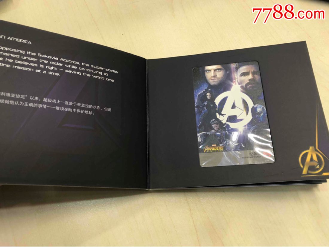 复仇者联盟3电影磁卡套票(G卡)