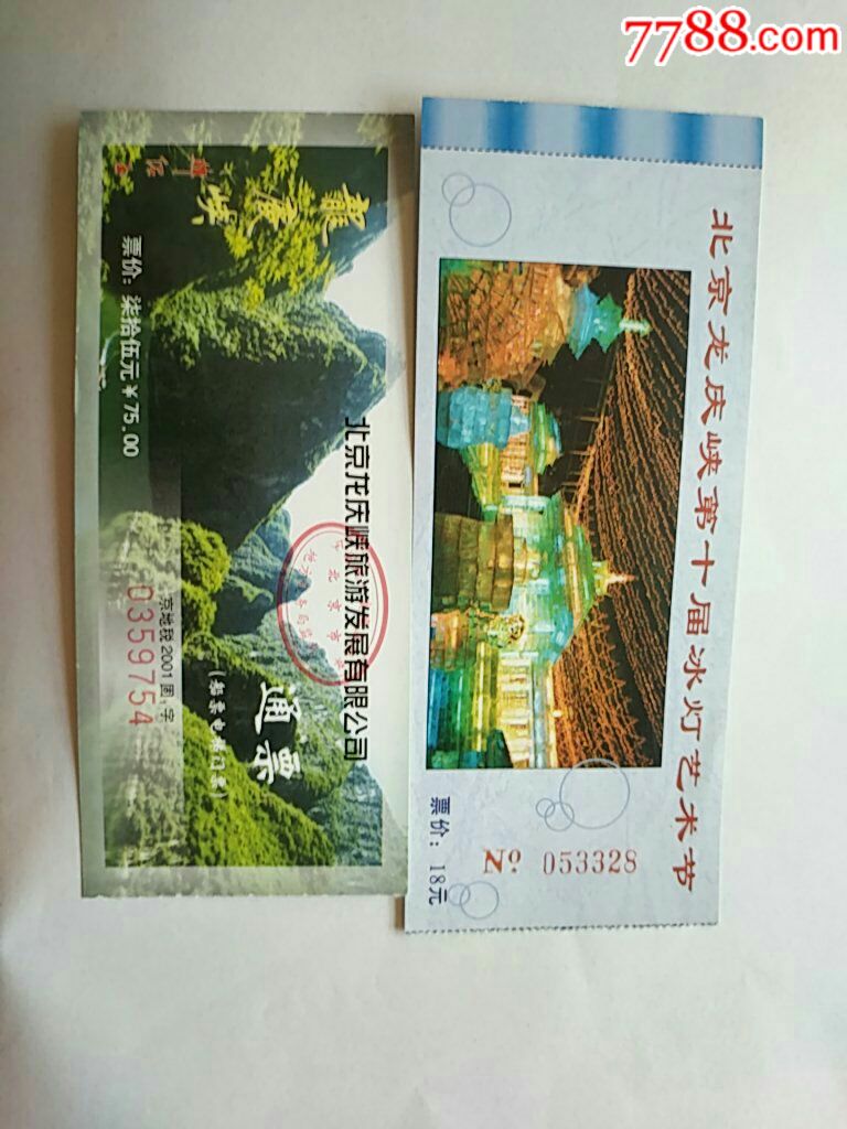 龙庆峡,旅游景点门票【今世缘商店】_第1张_7788门票收藏